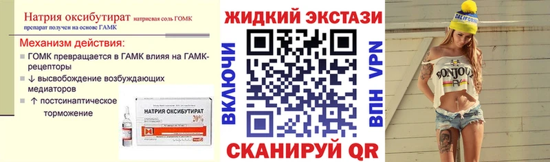 Купить где  Кировск  Бутират жидкий экстази 